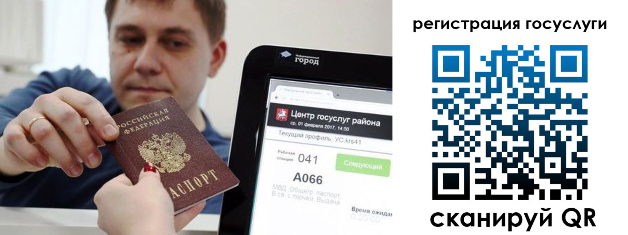 прописка в Балашове