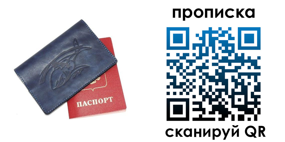 прописка регистрация в Балашове