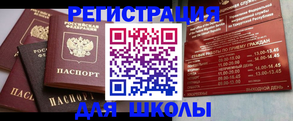 временная прописка в Балашове