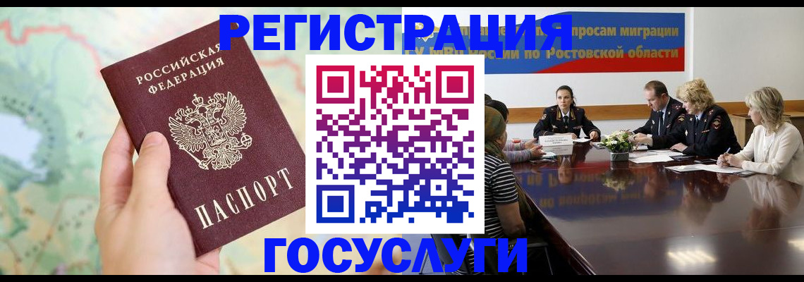 миграционный учет в Балашове
