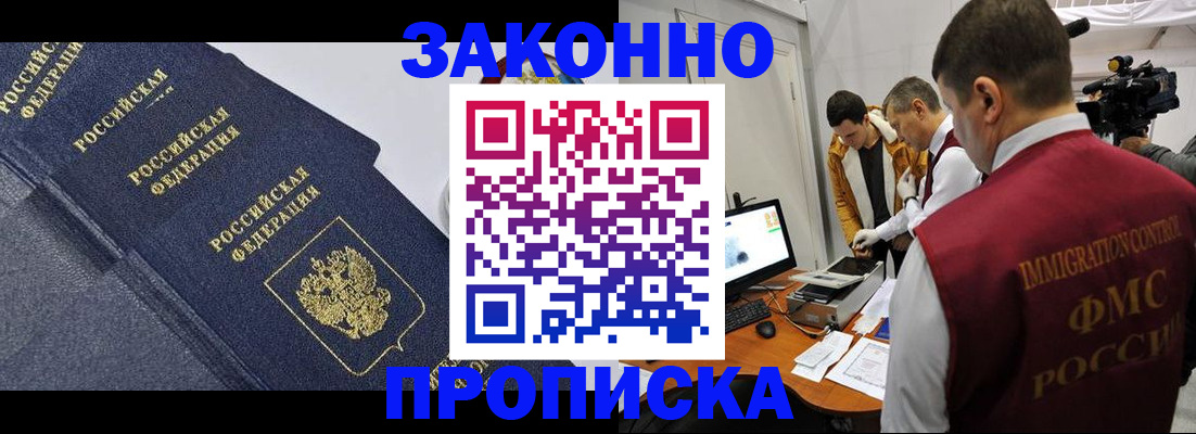 прописка для кредита в Балашове
